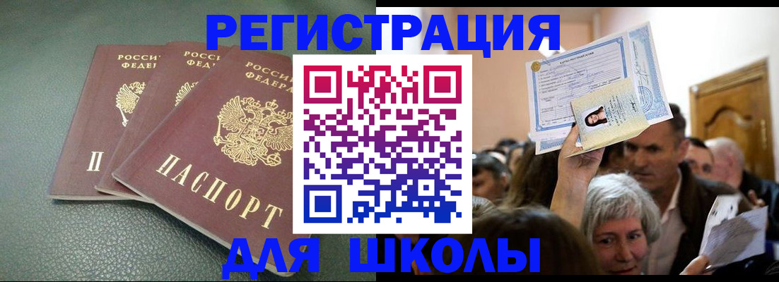 временная регистрация законно в Барыше