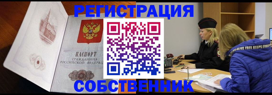 прописка регистрация в Барыше