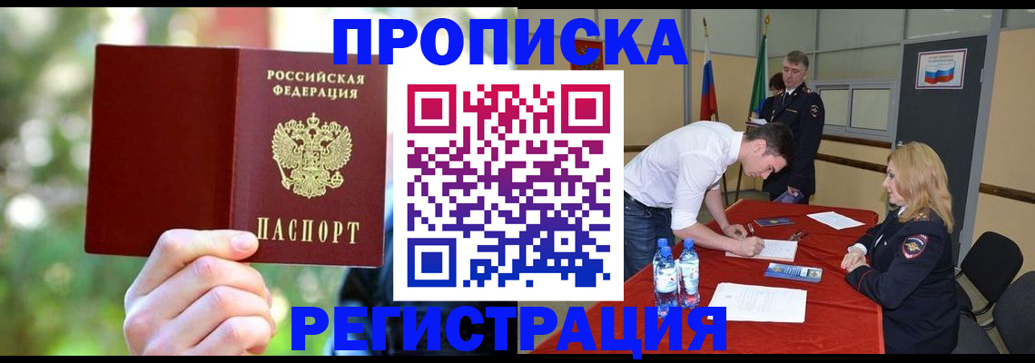 прописка регистрация в Барыше
