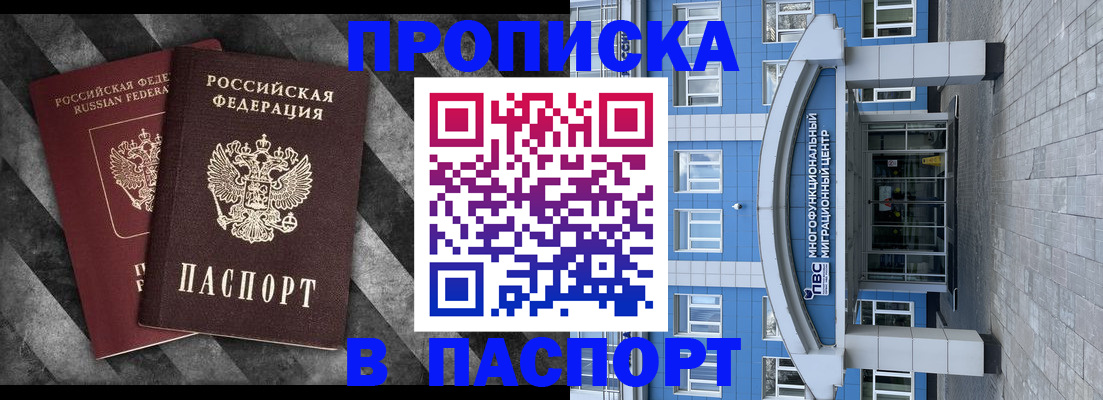 прописка для кредита в Барыше